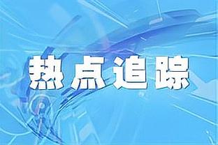 莫兰特：我回归后灰熊的比赛是不一样的 我能让队友找到空位